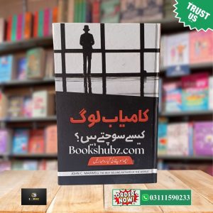 How Successful People Think Urdu Edition by John C. Maxwell <br> Kamyab Log Kaisay Sochtay Hain <br> کامیاب لوگ کیسے سوچتے ہیں جان میکسویل