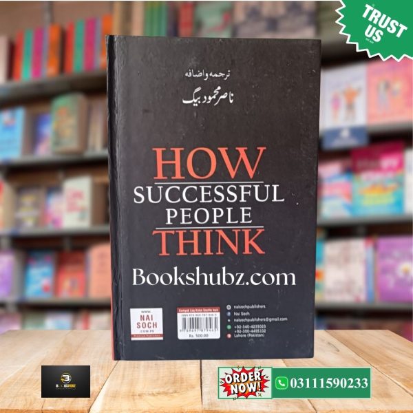 How Successful People Think Urdu Edition by John C. Maxwell <br> Kamyab Log Kaisay Sochtay Hain <br> کامیاب لوگ کیسے سوچتے ہیں جان میکسویل - Image 2