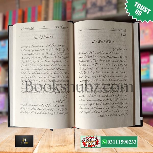 How Successful People Think Urdu Edition by John C. Maxwell <br> Kamyab Log Kaisay Sochtay Hain <br> کامیاب لوگ کیسے سوچتے ہیں جان میکسویل - Image 3