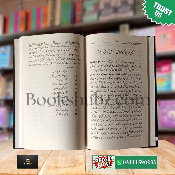 How Successful People Think Urdu Edition by John C. Maxwell <br> Kamyab Log Kaisay Sochtay Hain <br> کامیاب لوگ کیسے سوچتے ہیں جان میکسویل - Image 4