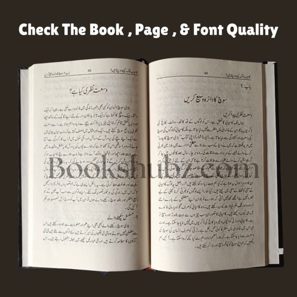 How Successful People Think Urdu Edition by John C. Maxwell <br> Kamyab Log Kaisay Sochtay Hain <br> کامیاب لوگ کیسے سوچتے ہیں جان میکسویل - Image 5