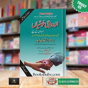 Azwaji Khushiyan For Men by Prof. Arshad Javed <br> ازدواجی خوشیاں مردوں کے لیے