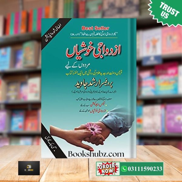 Azwaji Khushiyan For Men by Prof. Arshad Javed <br> ازدواجی خوشیاں مردوں کے لیے