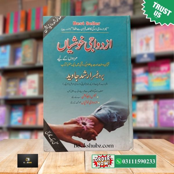 Azwaji Khushiyan For Men by Prof. Arshad Javed <br> ازدواجی خوشیاں مردوں کے لیے - Image 2