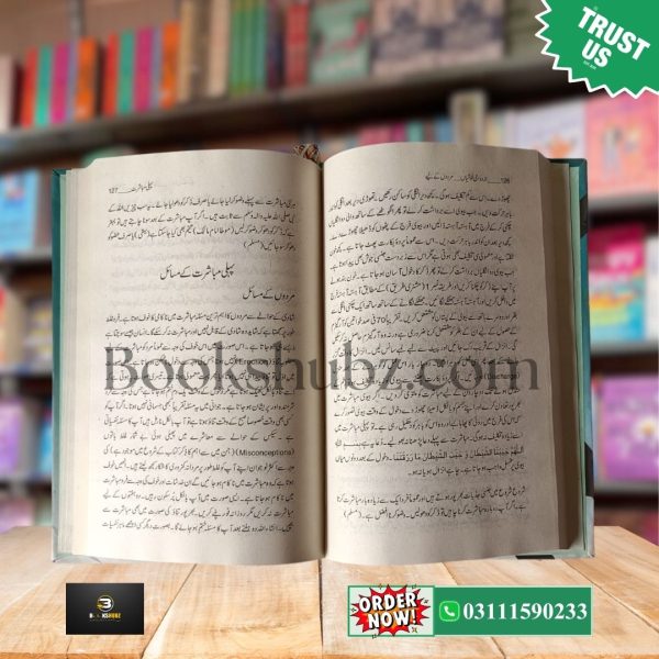 Azwaji Khushiyan For Men by Prof. Arshad Javed <br> ازدواجی خوشیاں مردوں کے لیے - Image 4