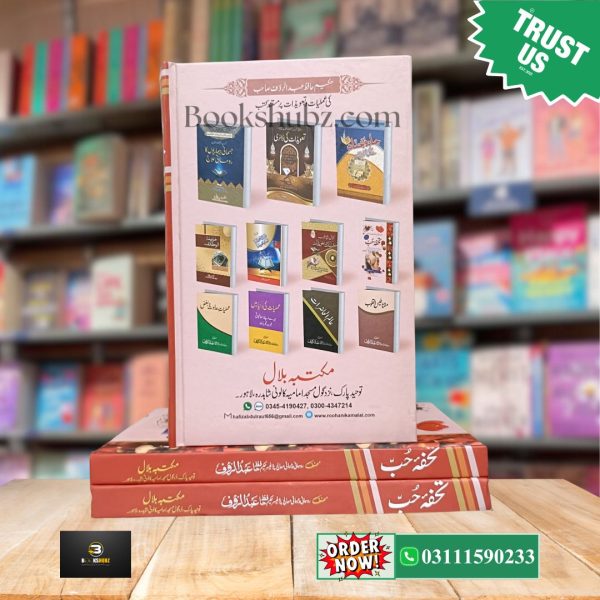 Tuhfa e Hubb  Mohabbat aur Taskheer Ke Mujarrab Amaal <br> تحفۂ حب محبت و تسخیر کے روحانی عملیات کا خزانہ - Image 2