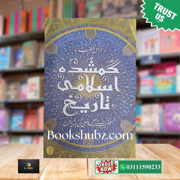 Gumshuda Islami Tareekh <Br> گمشدہ اسلامی تاریخ - Image 2