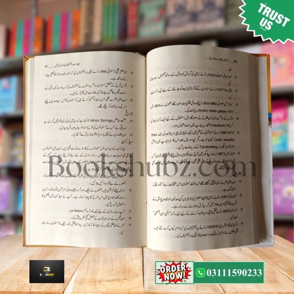 Azwaji Khushiyan For Men by Prof. Arshad Javed <br> ازدواجی خوشیاں مردوں کے لیے - Image 7