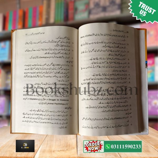 Azwaji Khushiyan For Men by Prof. Arshad Javed <br> ازدواجی خوشیاں مردوں کے لیے - Image 8