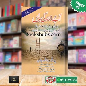 Aeye Zindagi Badlainby Prof. Arshad Javed <br>آئے زندگی بدلیں