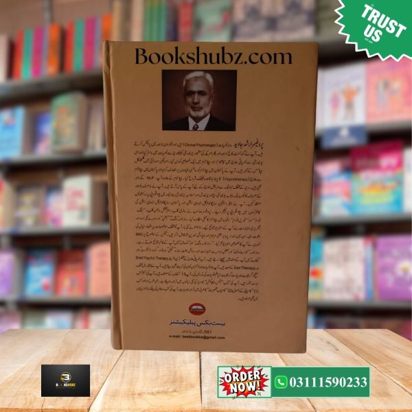 Aeye Zindagi Badlainby Prof. Arshad Javed <br>آئے زندگی بدلیں - Image 3