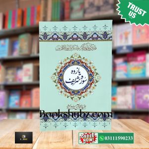 Yazda Surah Shareef <br> یازدہ سورہ شریف