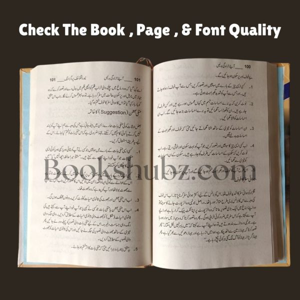 Aeye Zindagi Badlainby Prof. Arshad Javed <br>آئے زندگی بدلیں - Image 6
