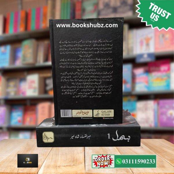 Bismal Urdu Novel <br>بسمل از مہرالنساء شاہمیر - Image 3