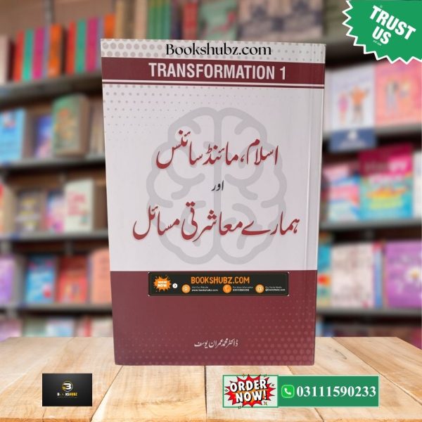 Islam aur Mind Science aur Hamare Masharti Masail by Dr. Imran Yousaf <br> اسلام اور مائنڈ سائنس اور ہمارے معاشرتی مسائل - Image 2