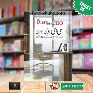 The Diary of a CEO Urdu Edition <br/> The Diary of CEO <br> سی ای او کی ڈائری