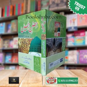 Hisn e Haseen (Duaon Ki Mashhoor Kitab) <br> حصنِ حصین