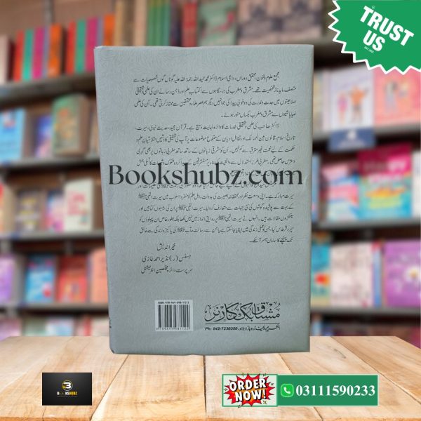 Seerat Ibn e Ishaq by Allama Ibn Ishaq <br> سیرۃ ابنِ اسحاق - Image 2