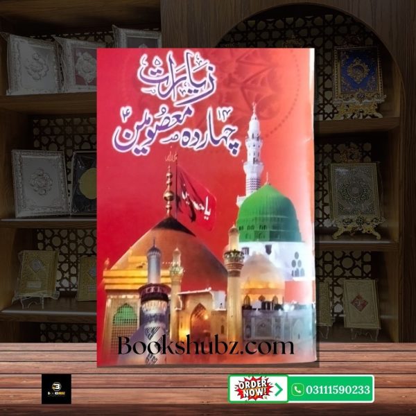 Ziyarat e Ashura Mukammal Kitaab Arabi Matn aur Urdu Tarjuma <br> زیارت عاشورہ مکمل کتاب اصل عربی متن و اردو ترجمہ کے ساتھ - Image 3