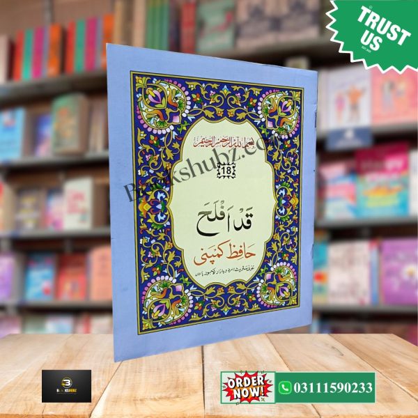 30 Para Set Quran Pak<br> 30 Siparay  Al Quran in 30 Parts <br> قرآنی سپارہ سیٹ - Image 2