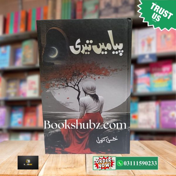 Piya Main Teri By Husny Kanwal   <br> پیا میں تیری - Image 2