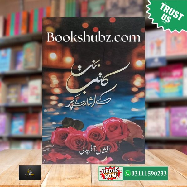 Kaatib e Bakht Kay Isharay Per By Afshan Afridi  <br> کاتب بخت کے اشارے پر - Image 2