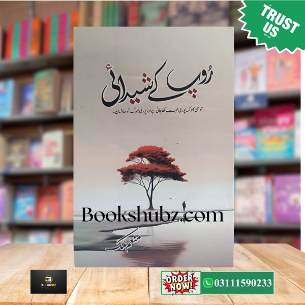 Roop Kay Shedai by Munam Malik <br> روپ کے شیدائی - Image 2
