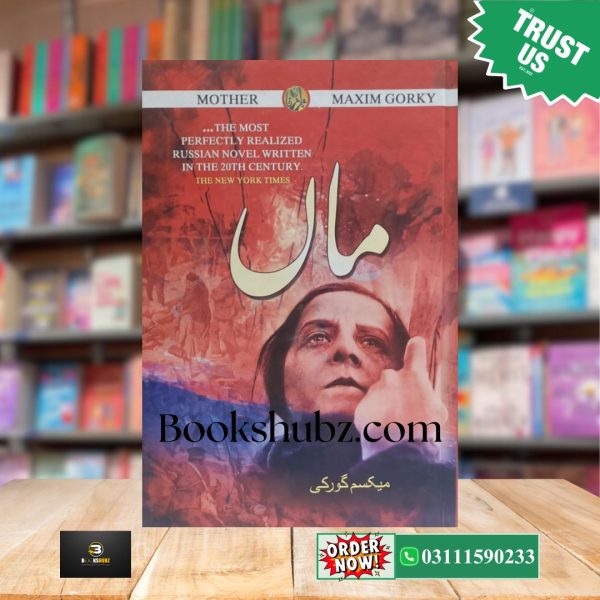 Maan (Urdu Translation) By Maxim Gorky <br> ماں - Image 2