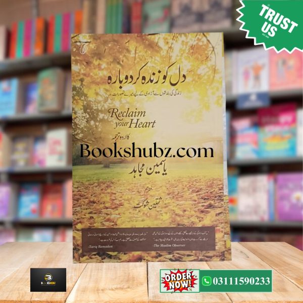 Reclaim Your Heart Urdu Translation <br> Dil Ko Zinda Kar Dobara <br> دل کو زندہ کر دوبارہ - Image 2