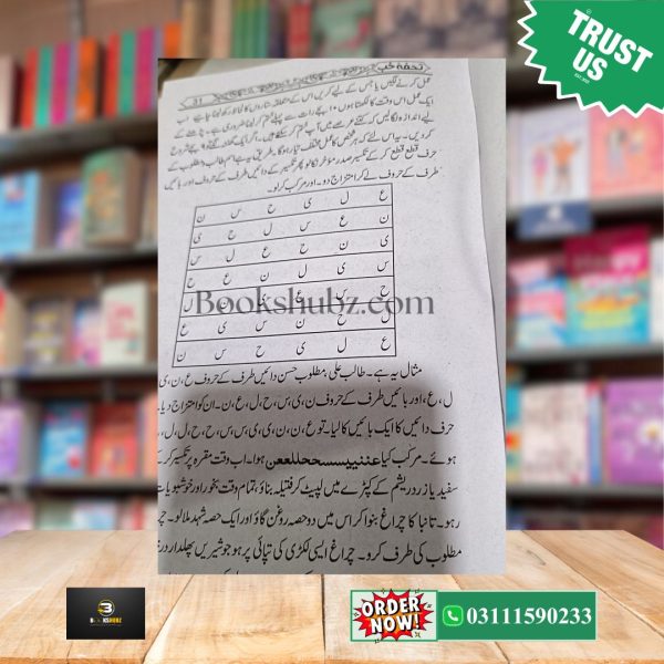Tuhfa e Hubb  Mohabbat aur Taskheer Ke Mujarrab Amaal <br> تحفۂ حب محبت و تسخیر کے روحانی عملیات کا خزانہ - Image 4