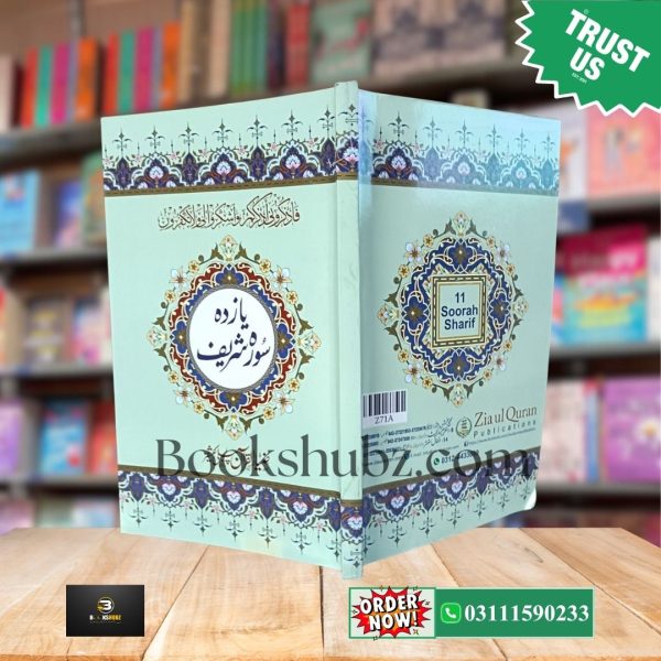 Yazda Surah Shareef <br> یازدہ سورہ شریف - Image 3