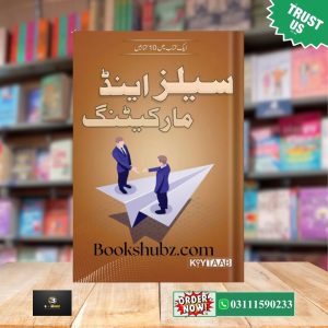 Sales and Marketing Vol 1 Urdu Edition <br> سیلز اور مارکیٹنگ