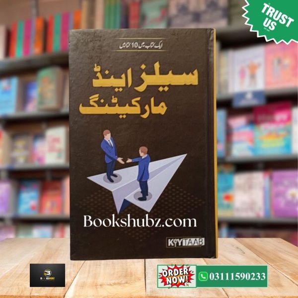 Sales and Marketing Vol 1 Urdu Edition <br> سیلز اور مارکیٹنگ - Image 3