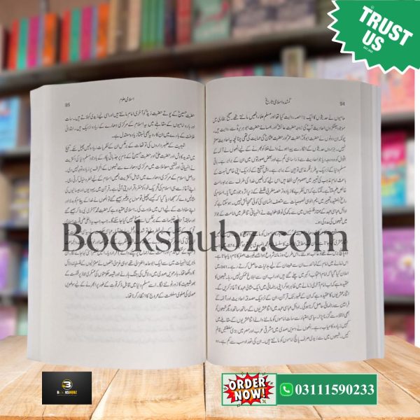 Gumshuda Islami Tareekh <Br> گمشدہ اسلامی تاریخ - Image 5