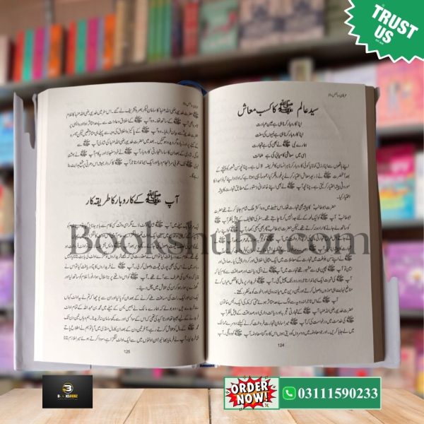 Sales and Marketing Vol 2 Urdu Edition <br> سیلز اور مارکیٹنگ - Image 4