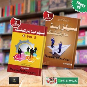 Sales and Marketing Book Set Vol 1-2 Urdu Edition <br> سیلز اور مارکیٹنگ