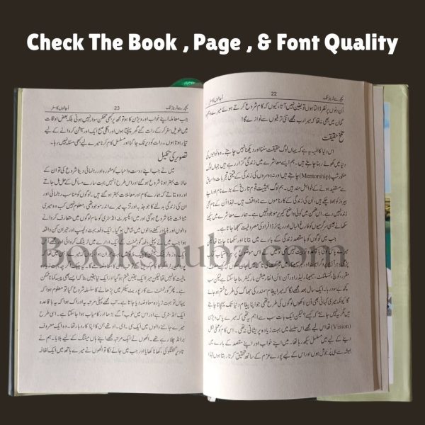 Teacher Sy Trainer Tak by Qasim Ali Shah <br> ٹیچر سے ٹرینر تک قاسم علی شاہ - Image 7