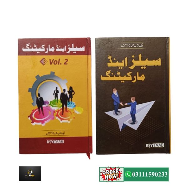 Sales and Marketing Book Set Vol 1-2 Urdu Edition <br> سیلز اور مارکیٹنگ - Image 3