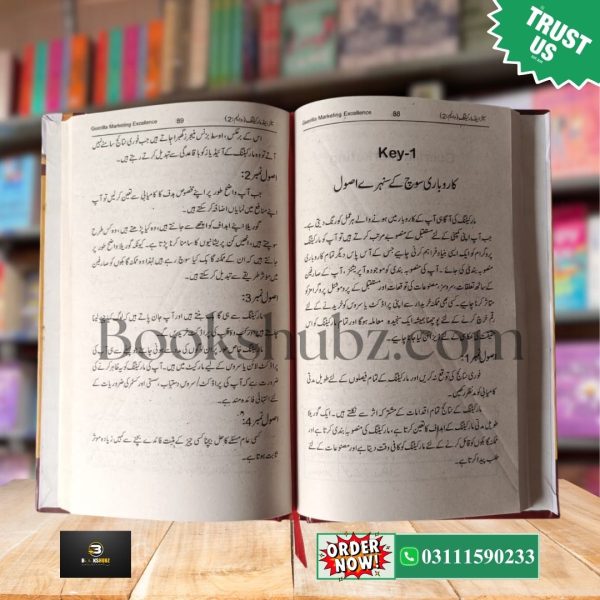 Sales and Marketing Book Set Vol 1-2 Urdu Edition <br> سیلز اور مارکیٹنگ - Image 4