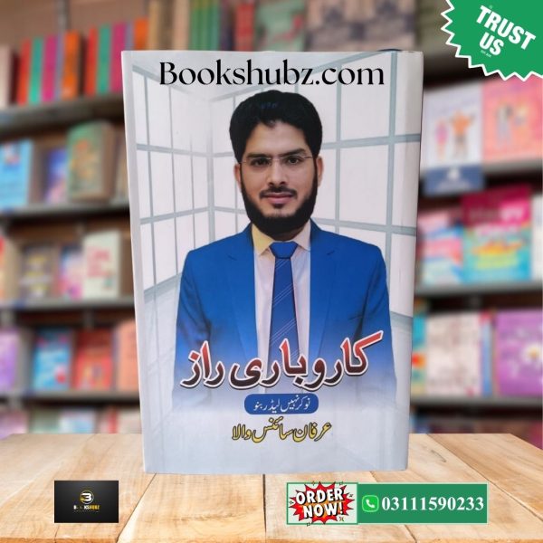 Karobari Raaz – Nokar Nahin, Leader Banayen <br> کاروباری راز – نوکر نہیں، لیڈر بنیں از عرفان سائنس والا - Image 2