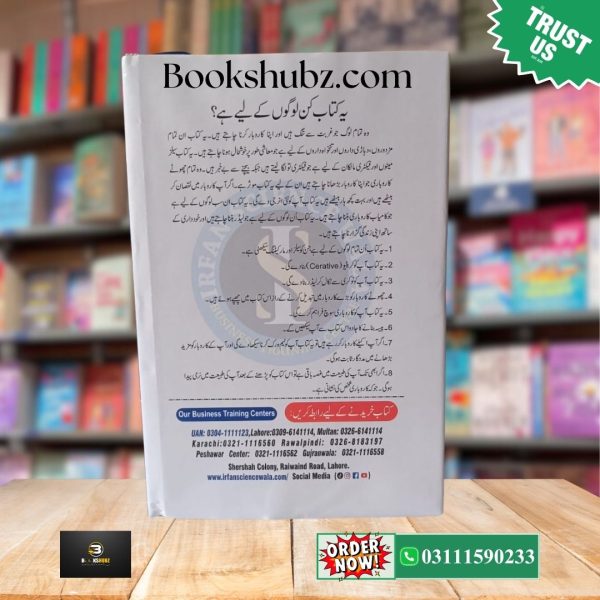 Karobari Raaz – Nokar Nahin, Leader Banayen <br> کاروباری راز – نوکر نہیں، لیڈر بنیں از عرفان سائنس والا - Image 3