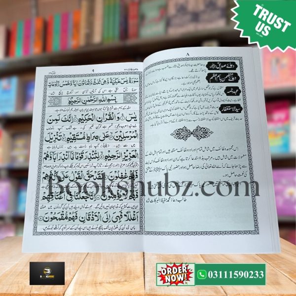 Yazda Surah Shareef <br> یازدہ سورہ شریف - Image 7