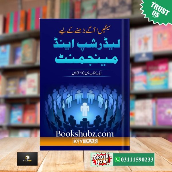 Leadership and Management ( vol 2 ) <br> لیڈرشپ اور مینجمنٹ