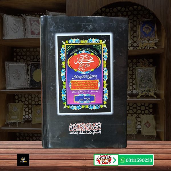 Tohfa Mushkil Kusha By Sufi Muhammad Aslam</br> تحفہ مشکل کشا - Image 2