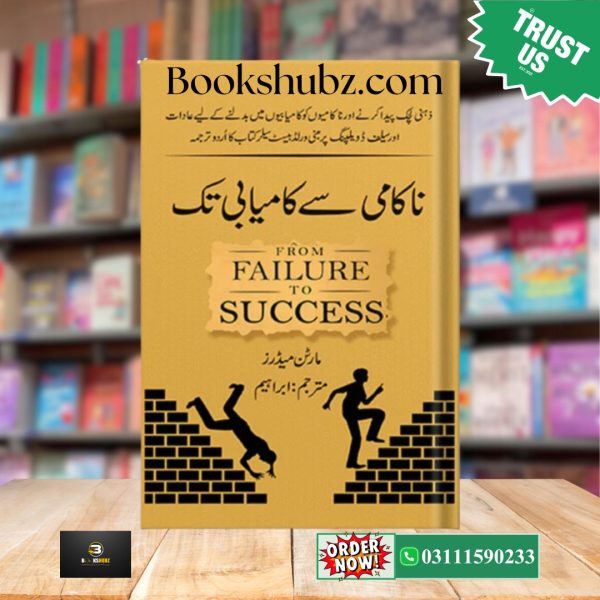 Failure to Success Urdu Edition <br/> Nakami Say Kamyabi Tak <br> ناکامی سے کامیابی تک