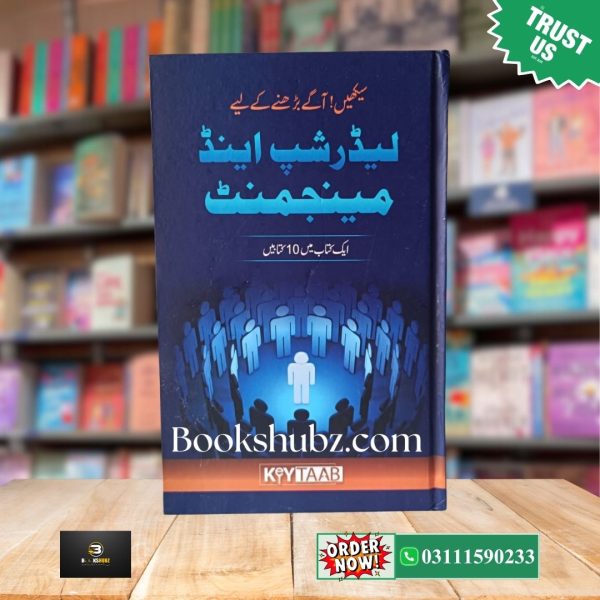 Leadership and Management ( vol 2 ) <br> لیڈرشپ اور مینجمنٹ - Image 2