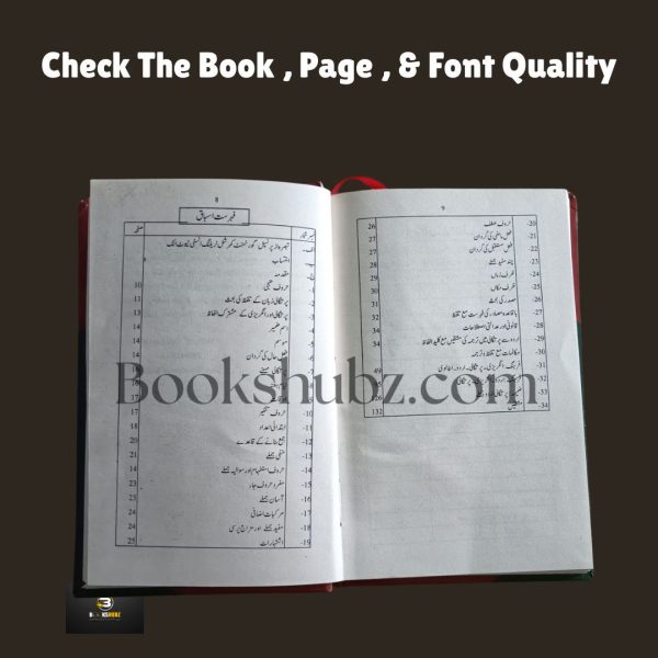 Purtagali Urdu Reader with Pronunciation, Grammar & Dialogues  <br> پرتگالی اُردو ریڈر - Image 6