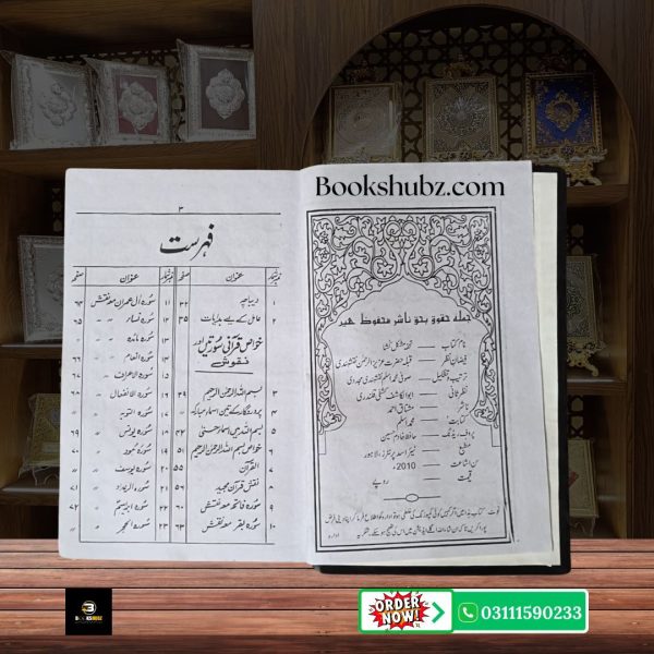 Tohfa Mushkil Kusha By Sufi Muhammad Aslam</br> تحفہ مشکل کشا - Image 3