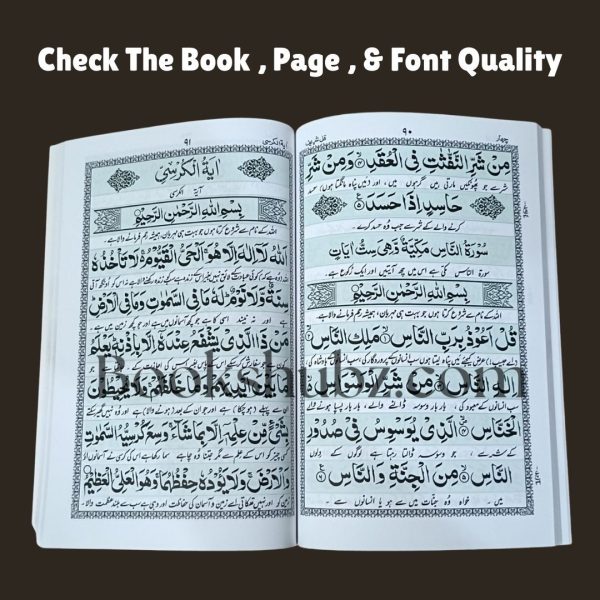 Yazda Surah Shareef <br> یازدہ سورہ شریف - Image 8