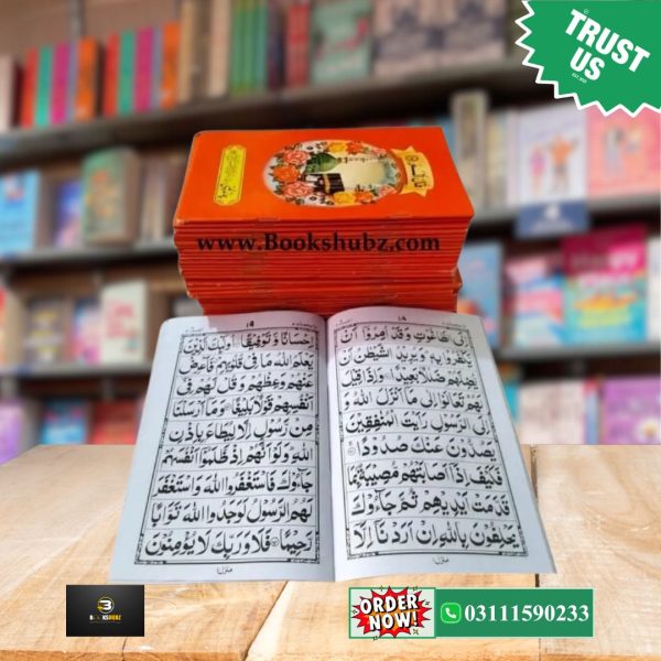 30 Para Set Quran Pak<br> 30 Siparay  Al Quran in 30 Parts <br> قرآنی سپارہ سیٹ ( - Image 6